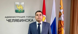 В Челябинске назначен новый вице-мэр по строительству