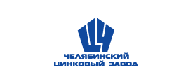 ОАО «Челябинский цинковый завод» объявляет о назначении нового Генерального директора